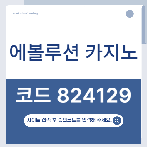 에볼루션 바카라 실전 전략